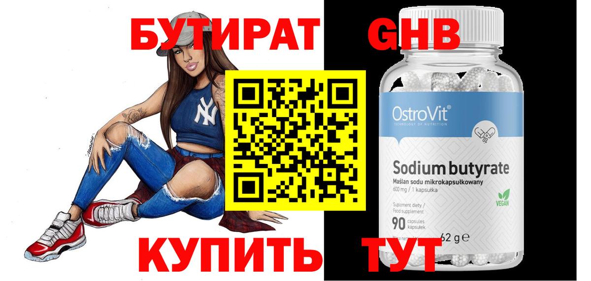 Донской  БУТИРАТ BDO 33%  Бутират  Вход с VPN 