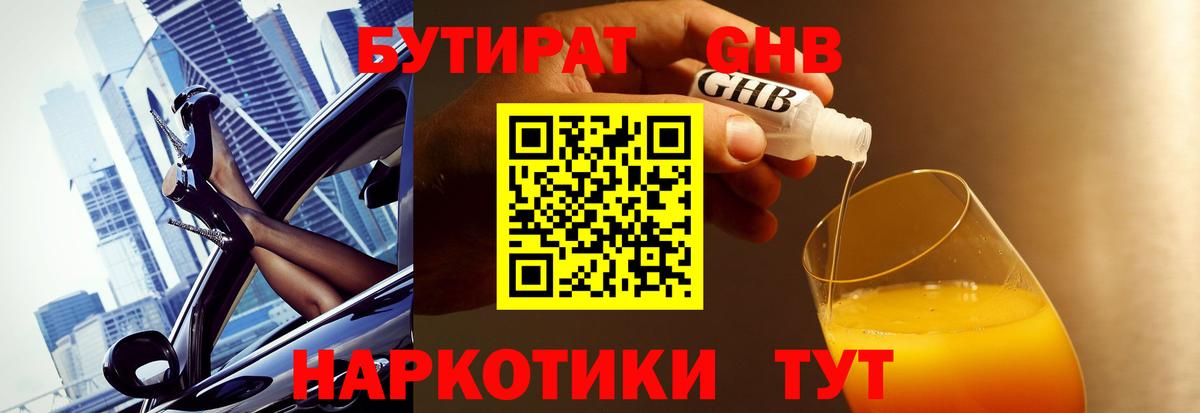 Бутират бутик Донской