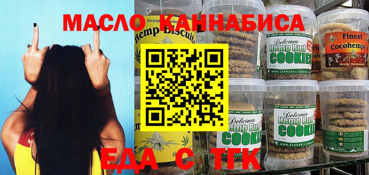 Еда ТГК конопля  Вход с VPN  Донской 