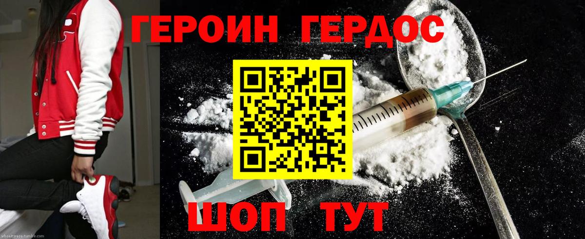 ГЕРОИН хмурый Донской