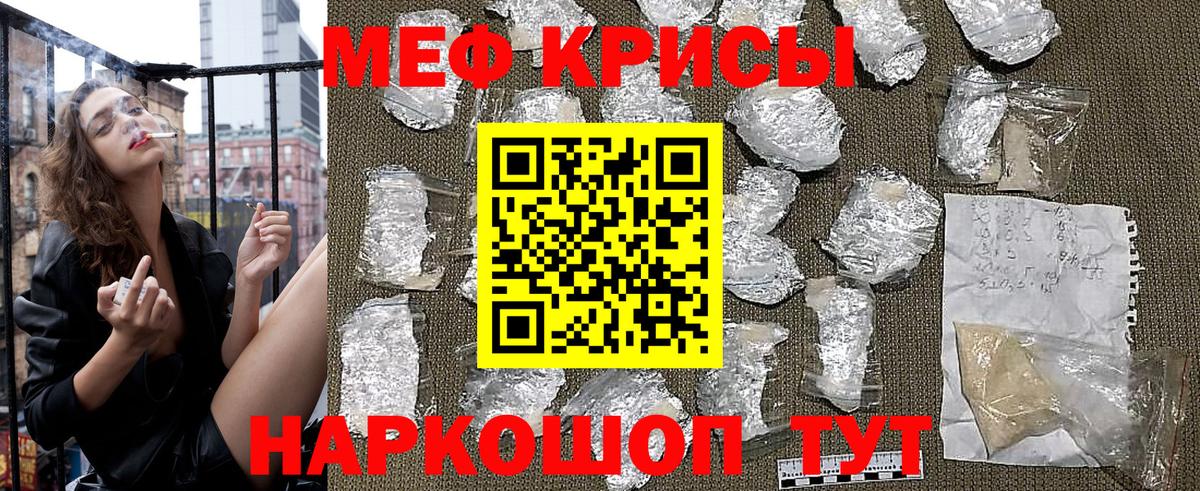 Меф мяу мяу Донской
