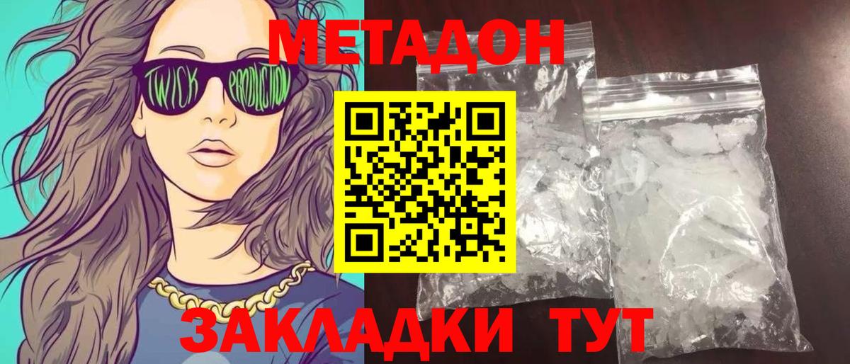 Донской  Метадон VHQ  Метадон мёд  Вход с VPN 